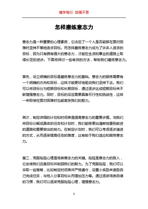 怎样磨练意志力