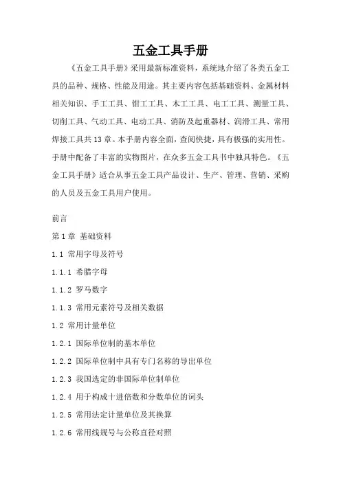 五金工具手册目录