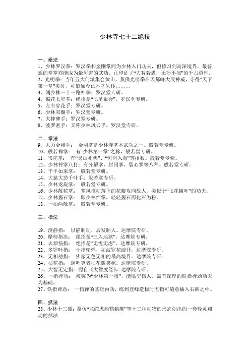少林寺七十二绝技