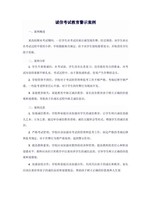 诚信考试教育警示案例