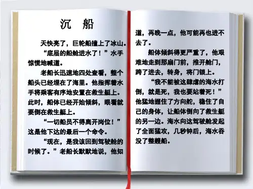 人教新课标五年级语文下册《桥》教学课件