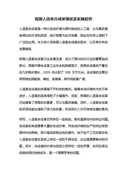 我国人造革合成革现状及发展趋势
