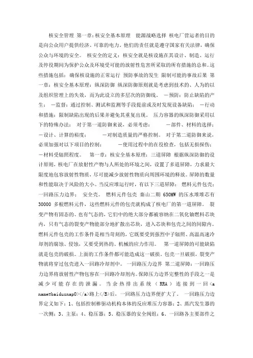 核安全管理