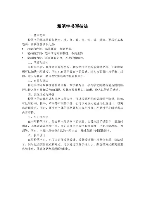 粉笔字书写技法