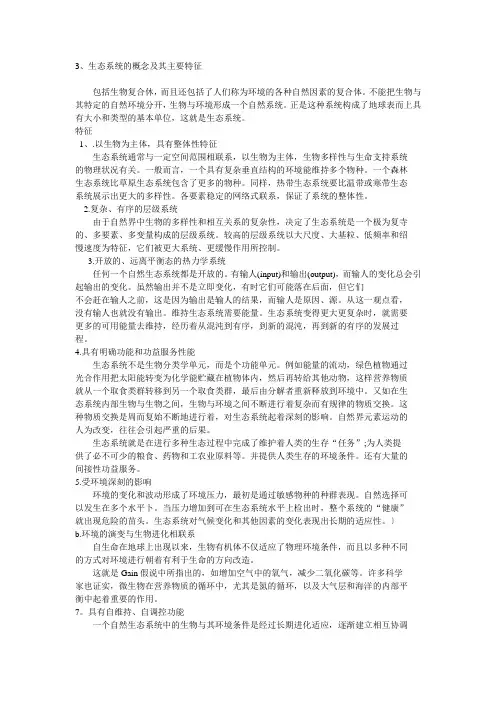 生态系统生态学作业