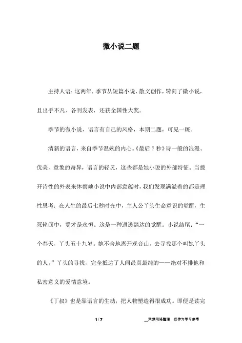 微小说二题