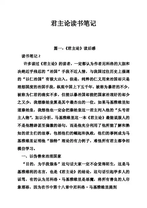 君主论读书笔记