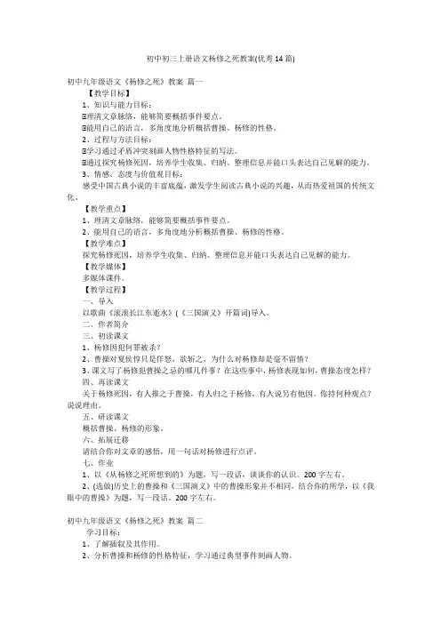初中初三上册语文杨修之死教案(优秀14篇)