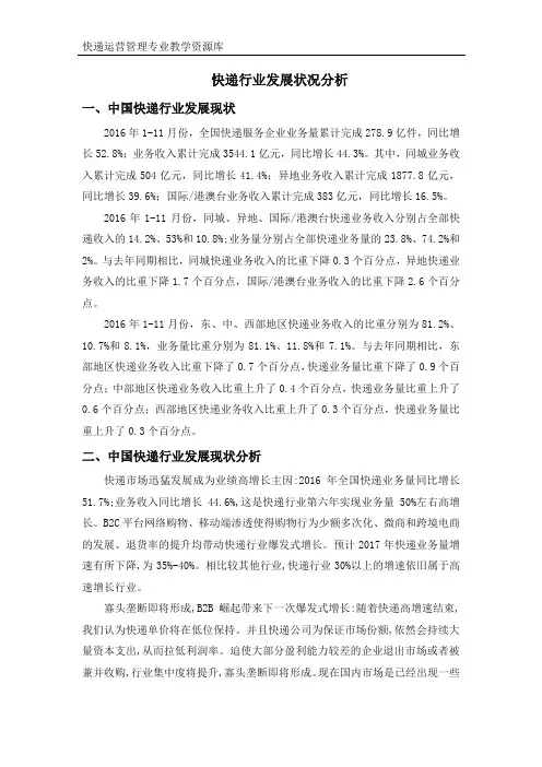 快递行业发展状况分析