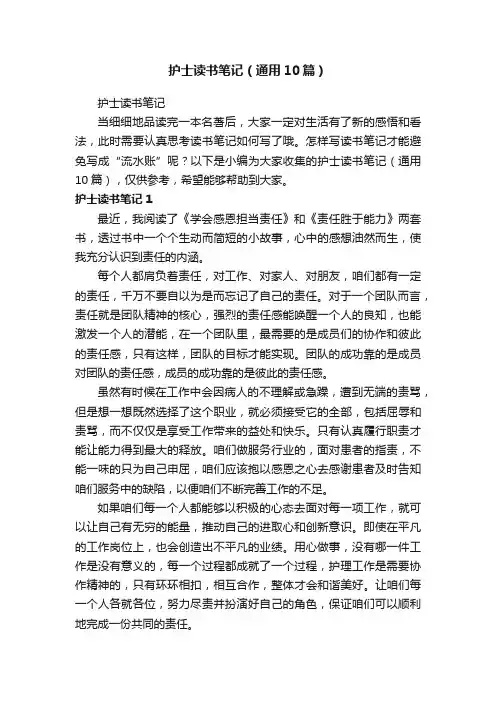 护士读书笔记（通用10篇）