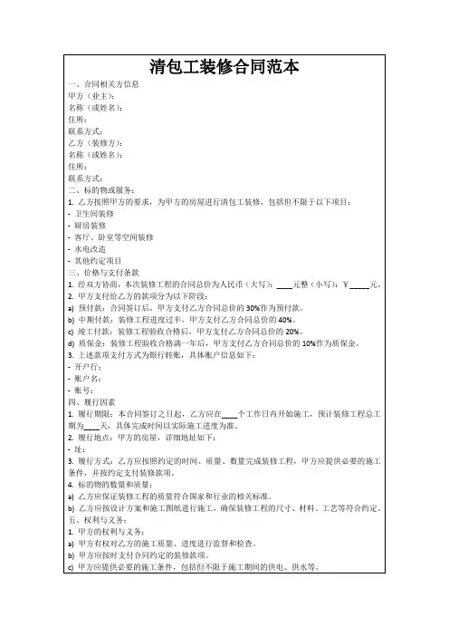 清包工装修合同范本