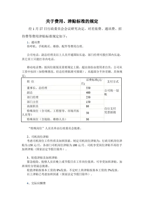 关于费用、津贴标准的规定