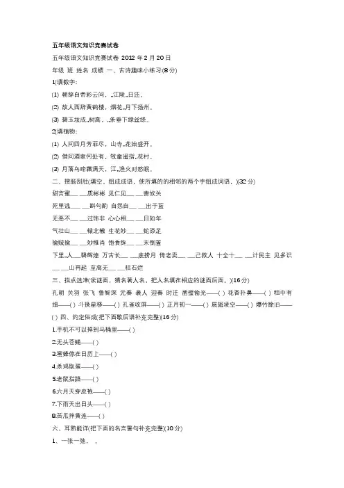 小学五年级语文基础知识竞赛试卷2套
