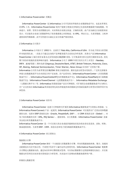 Informatica介绍
