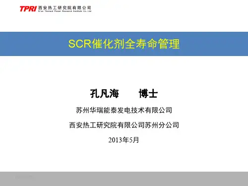 SCR催化剂寿命管理