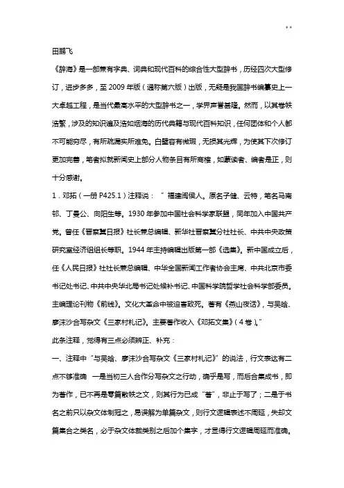 《辞海》新闻人物条目注释商榷(之一)