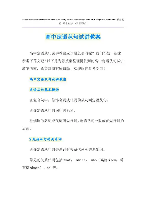 高中定语从句试讲教案