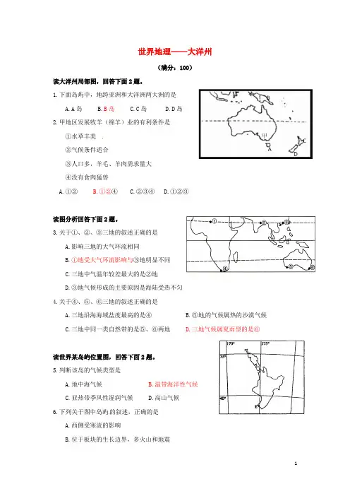 广东省中山市2017届高三地理一轮复习大洋洲1练习新人教版