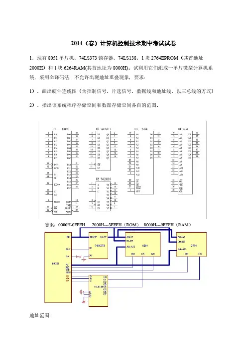 2014(春)计算机控制技术-期中考试1(答案)