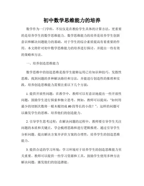 初中数学思维能力的培养