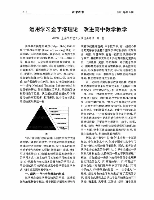 运用学习金字塔理论 改进高中数学教学