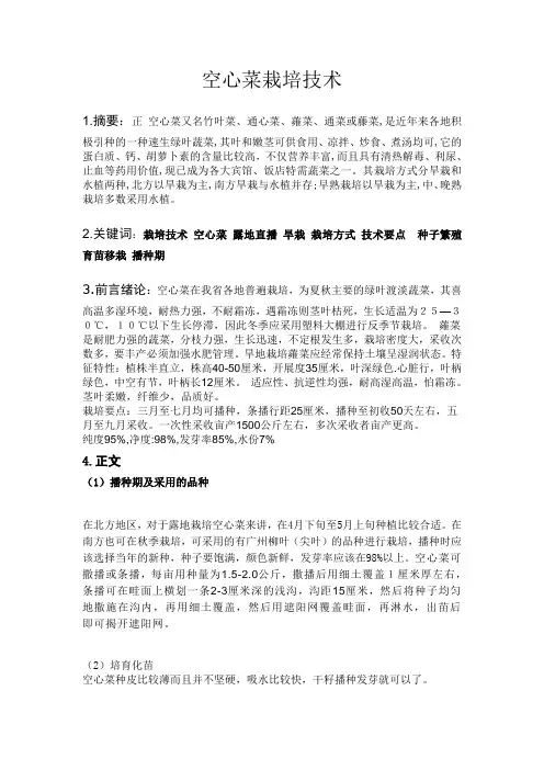 空心菜栽培技术