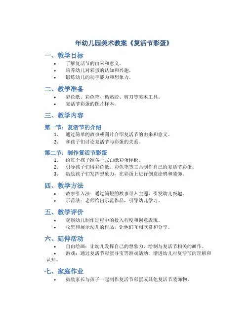 年幼儿园美术教案《复活节彩蛋》