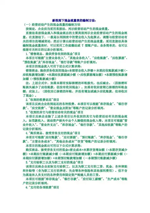 新准则下财务报表的编制方法