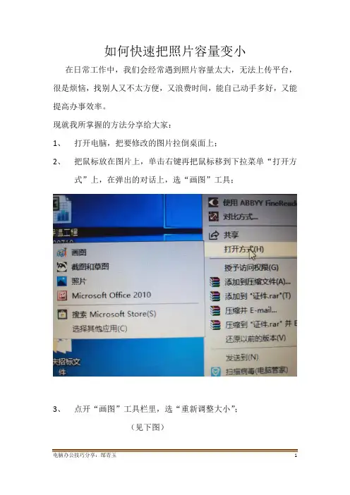 如何把照片容量变小