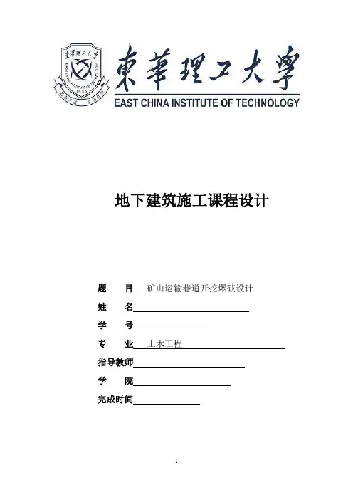 地下结构工程课程设计