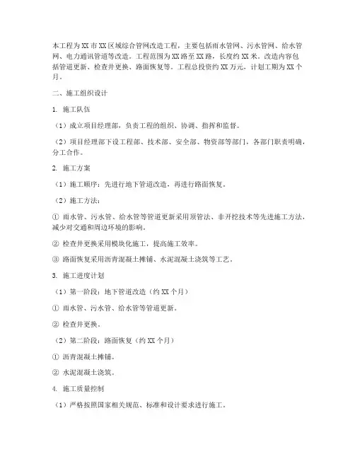 综合管网改造工程施工方案