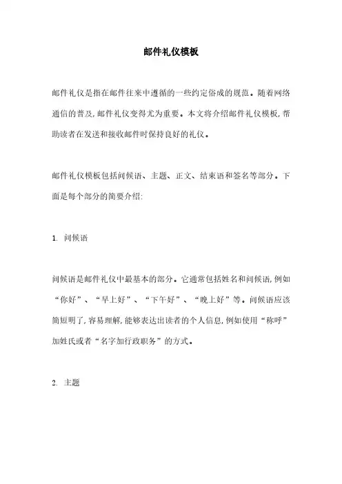 邮件礼仪模板