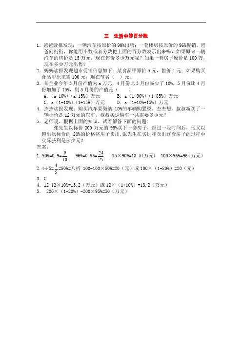 2  生活中的百分数