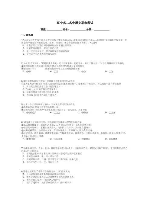 辽宁高二高中历史期末考试带答案解析
