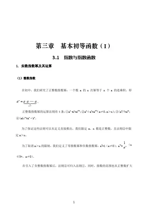 知识点整理-[高中数学]第三章  基本初等函数(I)