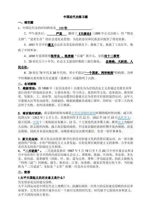 中国近代史练习题