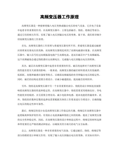 高频变压器工作原理
