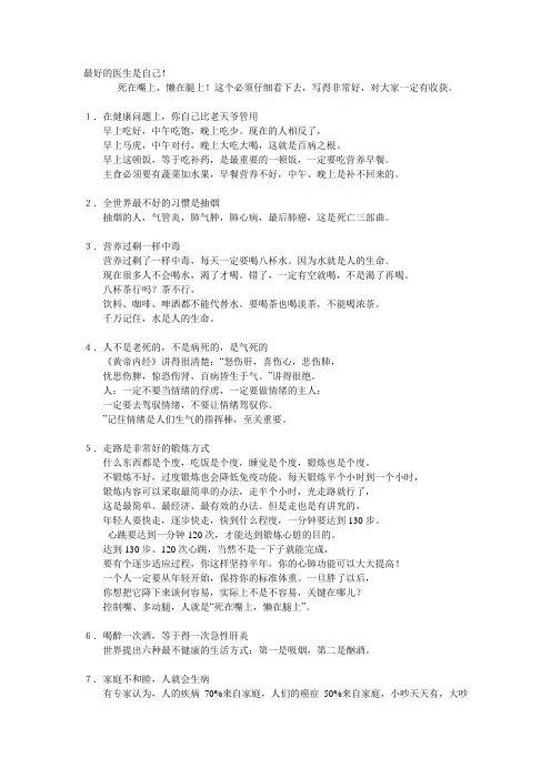 最好的医生是自己(养生法则9条)