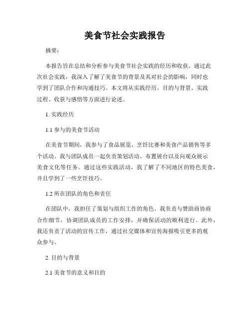 美食节社会实践报告