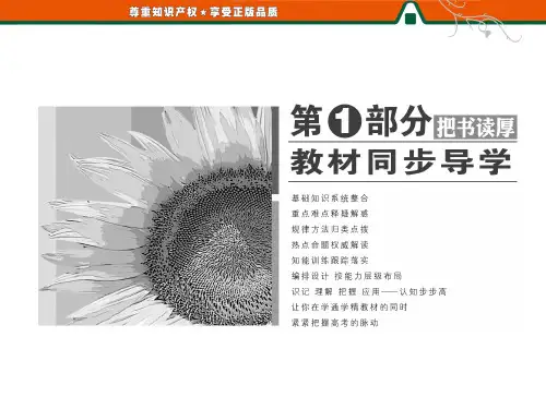 2019《三维设计》高中生物人教版必修一配套课件第1部分第1章第1节从生物圈到细胞-PPT课件