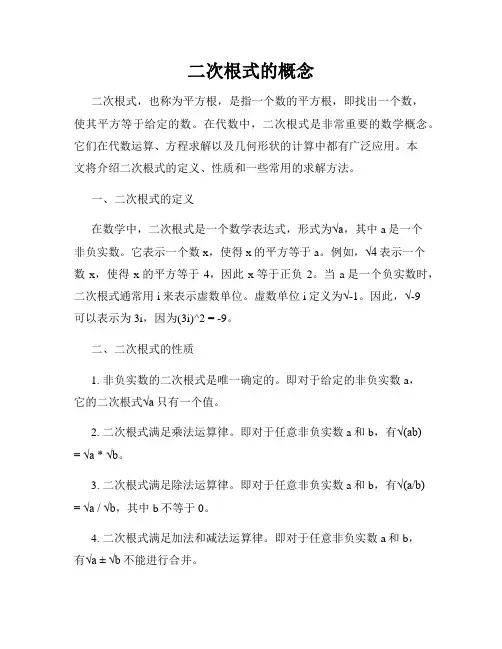 二次根式的概念