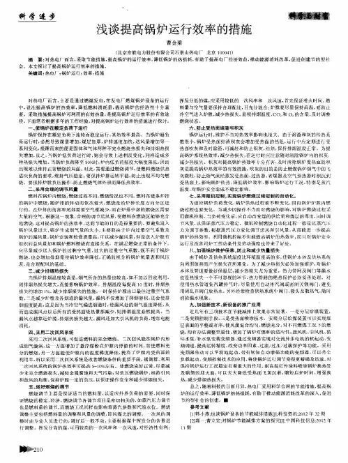 浅谈提高锅炉运行效率的措施