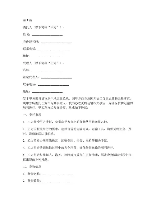代理货运委托书(3篇)