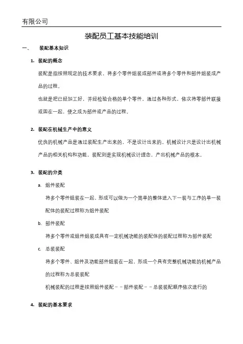 装配基本技能培训