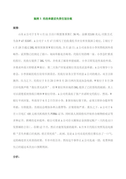 国际结算案例——托收