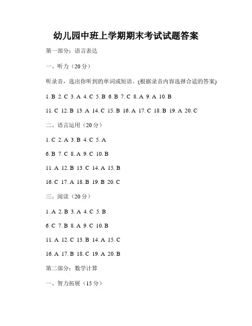 幼儿园中班上学期期末考试试题答案