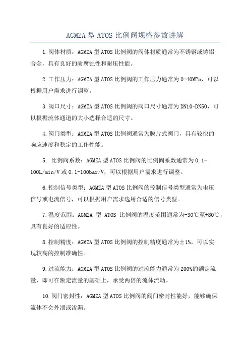 AGMZA型ATOS比例阀规格参数讲解