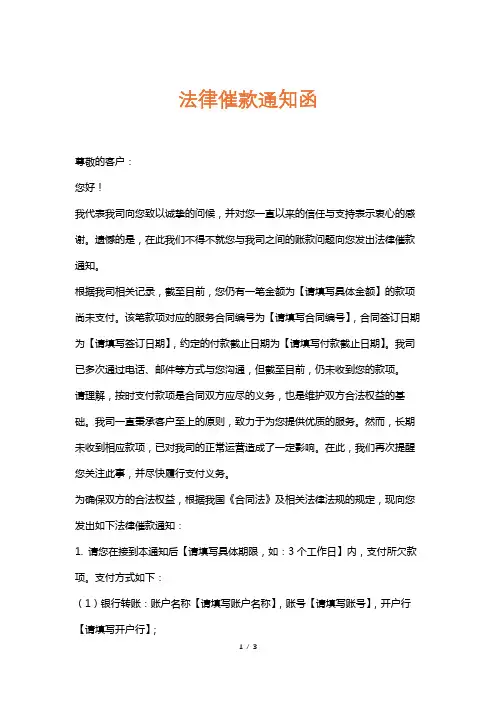 法律催款通知函