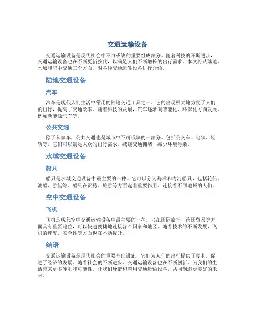 交通运输设备