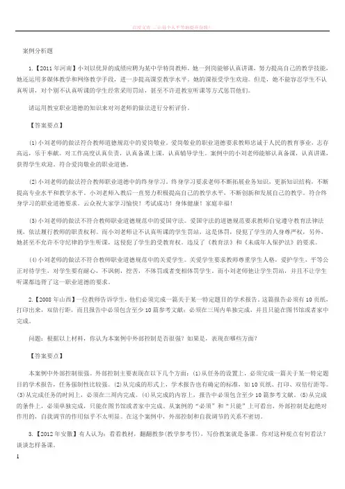 2016年昆明事业单位教师笔试真题案例分析一